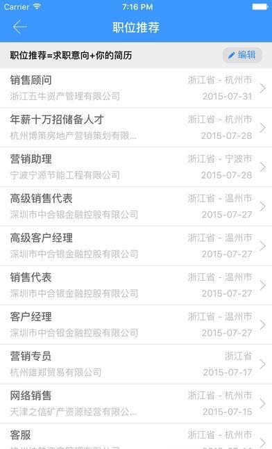南艺就业  v4.0.5图2