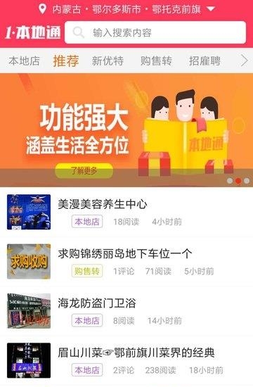 1·本地通  v1.1.17图2