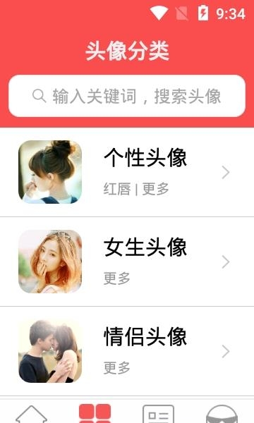 头像大师  v1.8.12图2