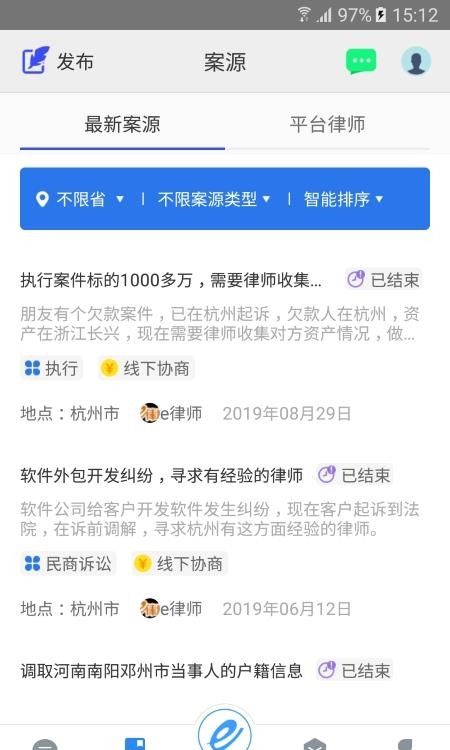 e律师律师端  v3.4.2图1