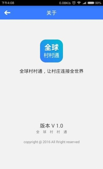 全球村村通  v2.8.0图2