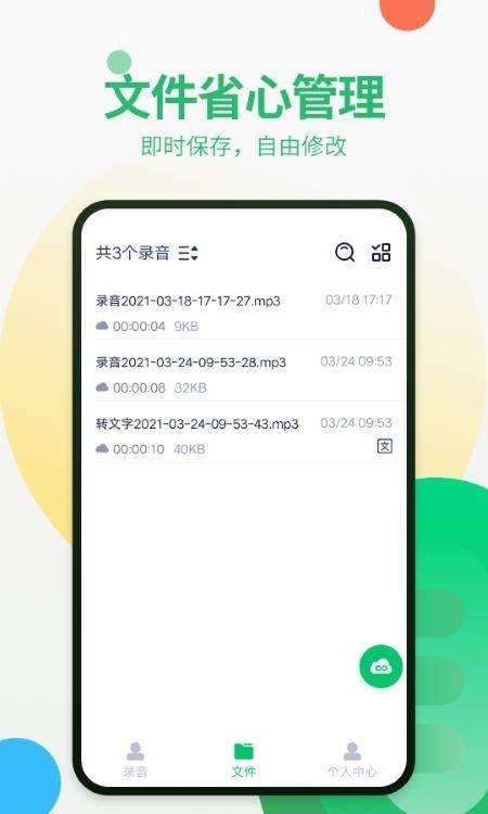 通话录音器