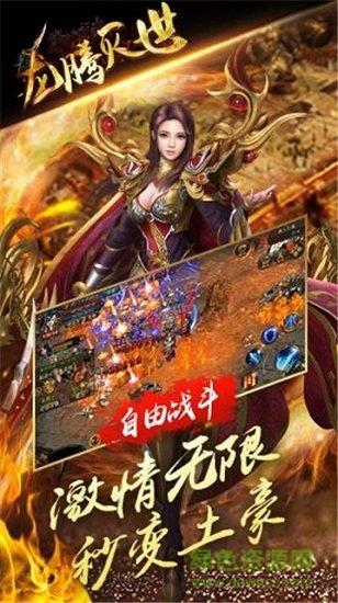 龙腾灭世手游