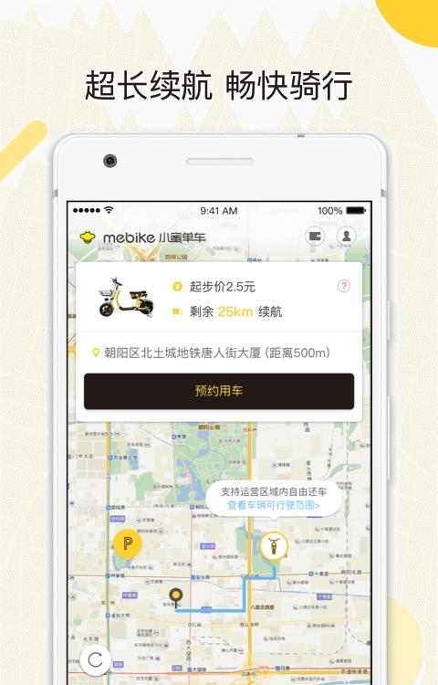 小蜜单车