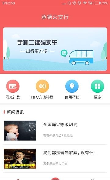 承德公交行  v1.0.9图3