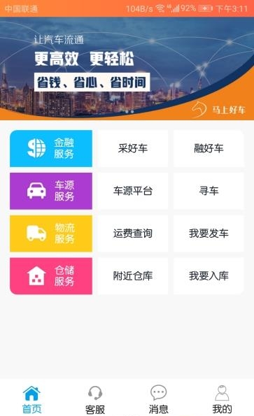 马上好车  v3.1.5图3