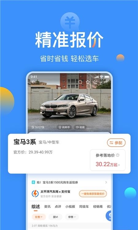 太平洋汽车网  v5.40.3图5