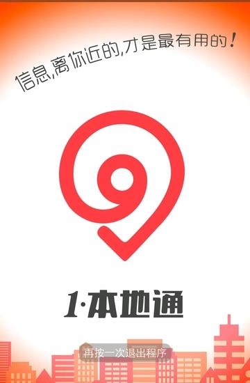 1·本地通
