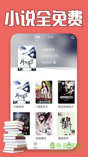 小说大全免费  v1.00.000.062图4