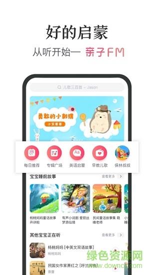 亲子fm官方版(亲子百科)  v2.1.0图3
