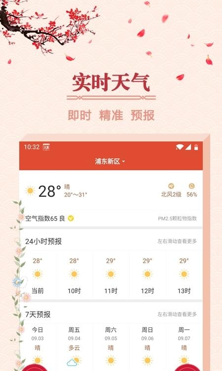 万年吉历  v1.3.3图2