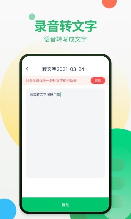 通话录音器  v1.2.3图3