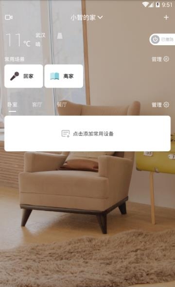 智家生活  v1.7.3图2