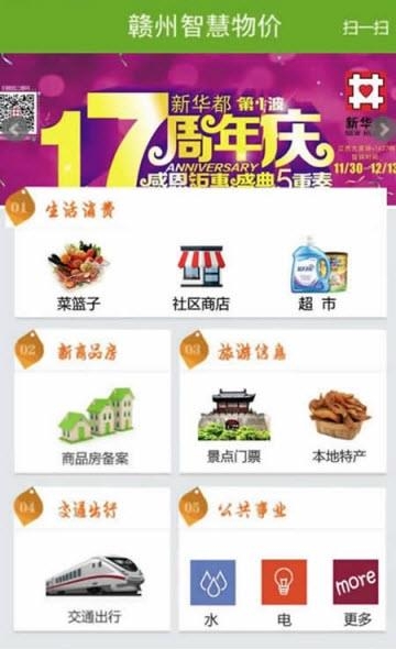 赣州智慧物价  v1.6图1