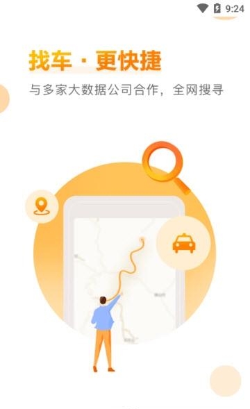 定定搜车  v2.5.1图3