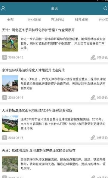 天津园林绿化平台