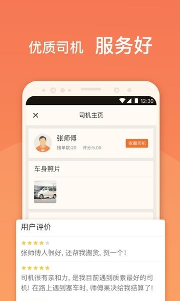 货拉拉  v6.4.32图1