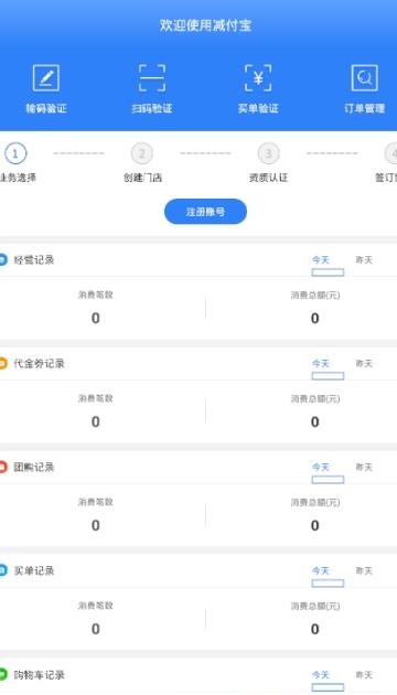 减付宝商家版  v1.7.2图2