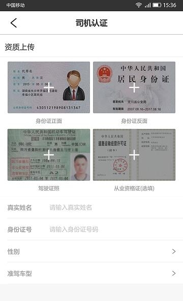 秦快快司机端