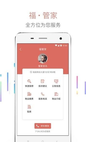 慧生活  v5.5图2