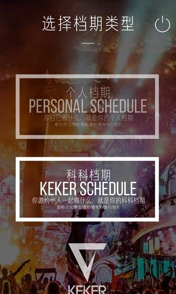 科科档期