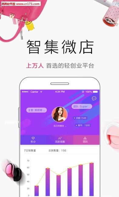 智集微店  v1.6图3