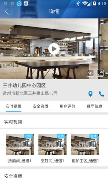 新北阳光餐饮  v1.4.0图5