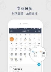 365日历万年历农历  v7.5.1图2