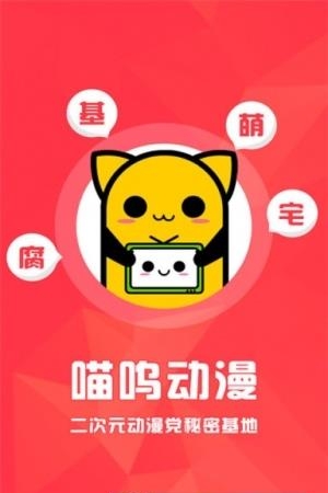 喵呜动漫