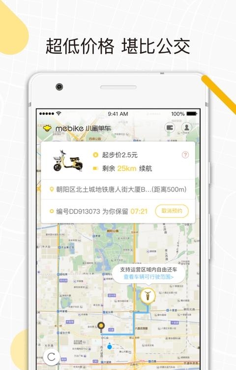 小蜜单车  v6.3.11图1