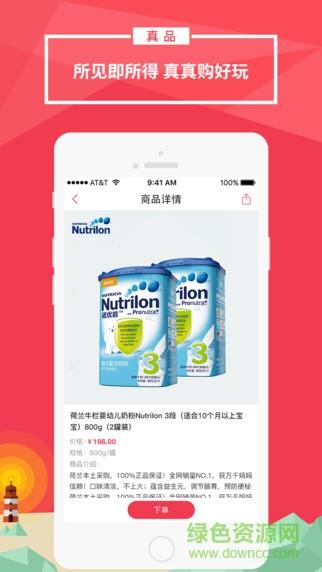 真真海淘(互动直播电商)  v1.8.1图1