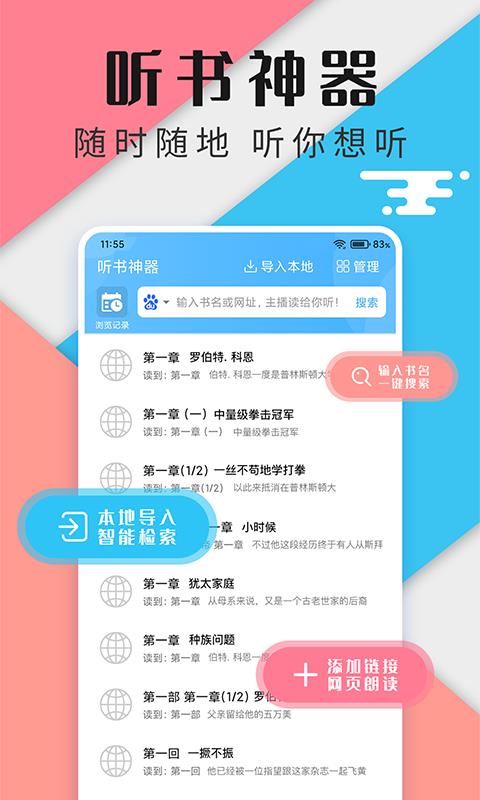 听书神器专业版去广告