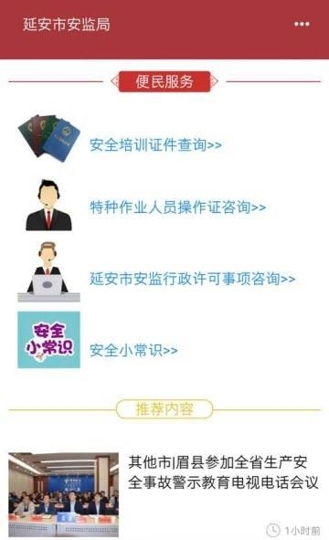 圣地安监  v1.2.2图2