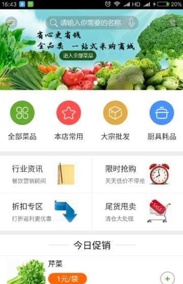 菜火  v1.7.6图3