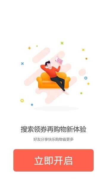 一起买买买  v3.43图1
