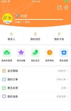 驴趣导游  v2.0.2图1