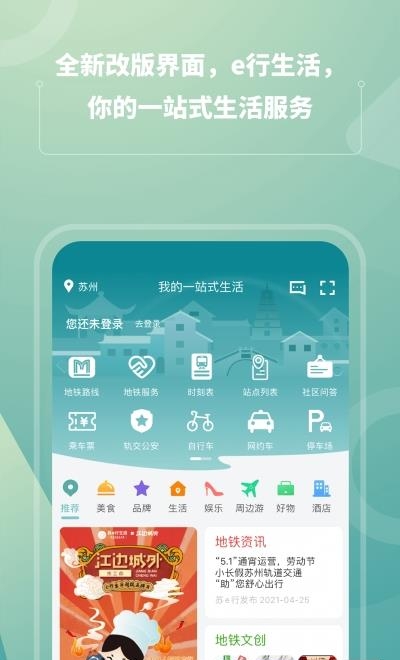 苏e行  v3.14.0图4