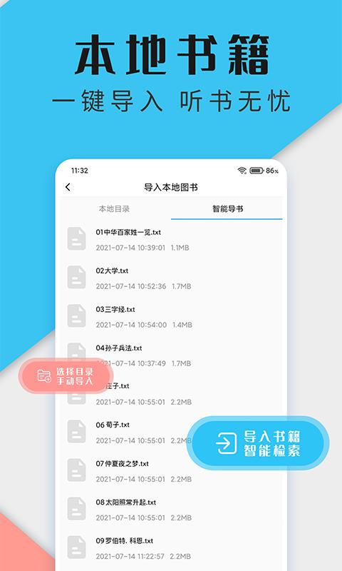 听书神器专业版去广告  v1.0.96图1