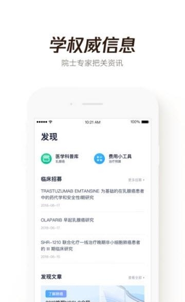 腾讯谈医  v2.8.1.600图3