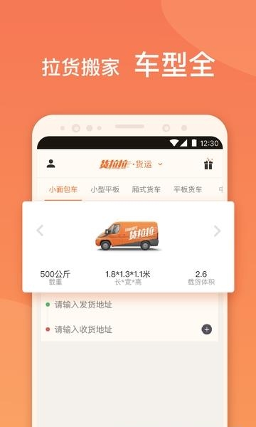 货拉拉  v6.4.32图4