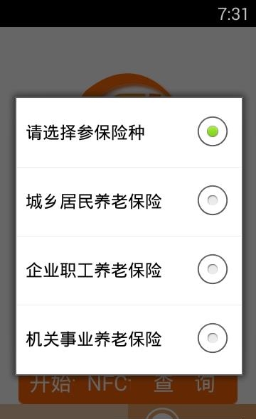 社保网络认证  v2.4.5图1