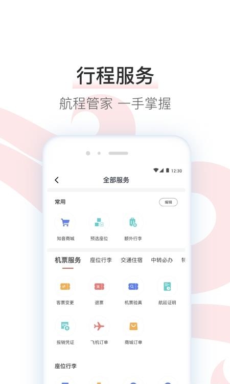 中国国航  v7.6.1图3