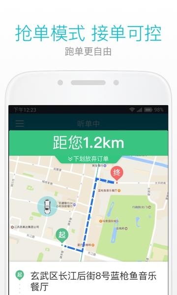 美团出租司机  v2.5.95图3