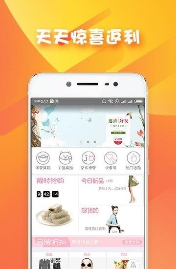 拼单返利商城  v1.0.0图2