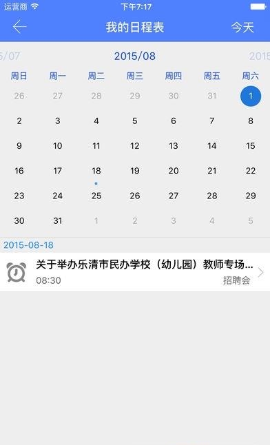 南艺就业  v4.0.5图5