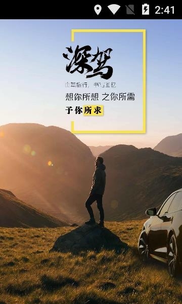深驾旅行  v2.2.2图2