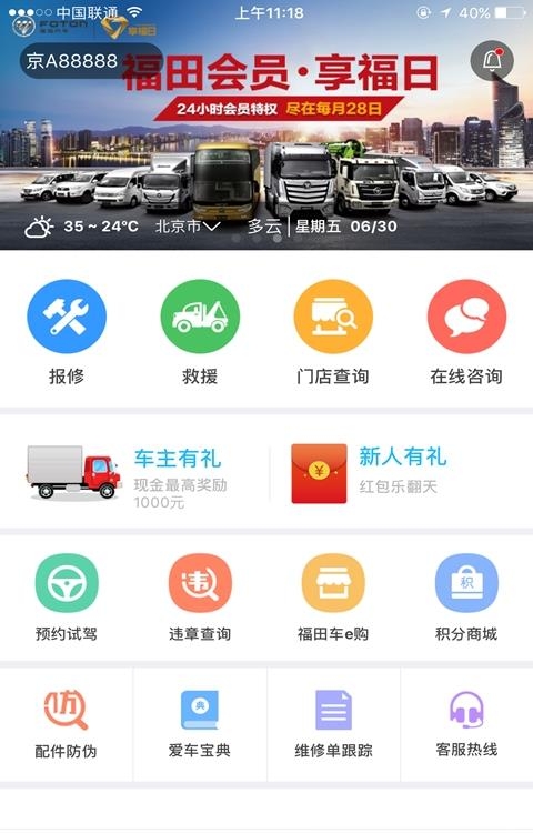 福田e家  v7.0.7图1
