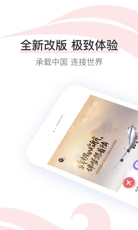 中国国航  v7.6.1图4