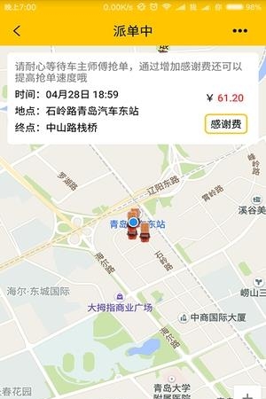 东西快运  v1.3.6图4