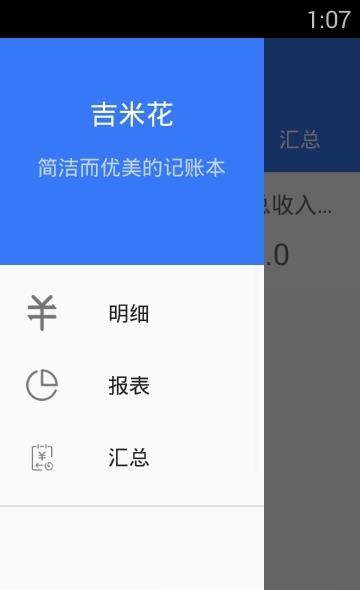 吉米花  v1.0.1图1